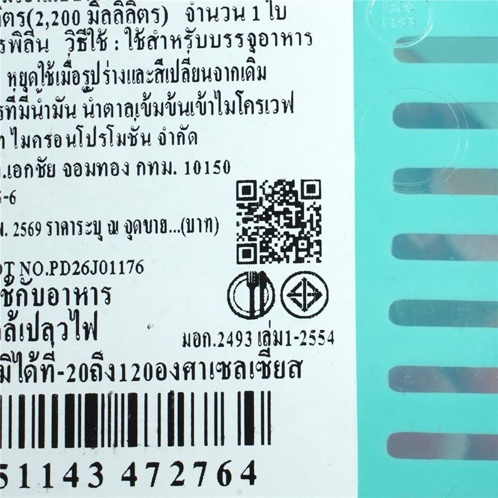 กล่องจัดเก็บในตู้เย็น KECH GRASSY 2,200 มล. สีเขียว/ใส