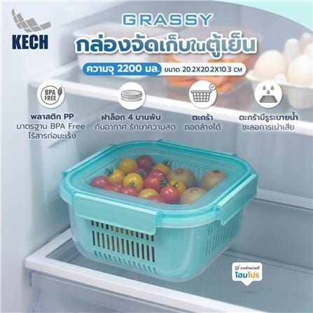 กล่องจัดเก็บในตู้เย็น KECH GRASSY 2,200 มล. สีเขียว/ใส_4