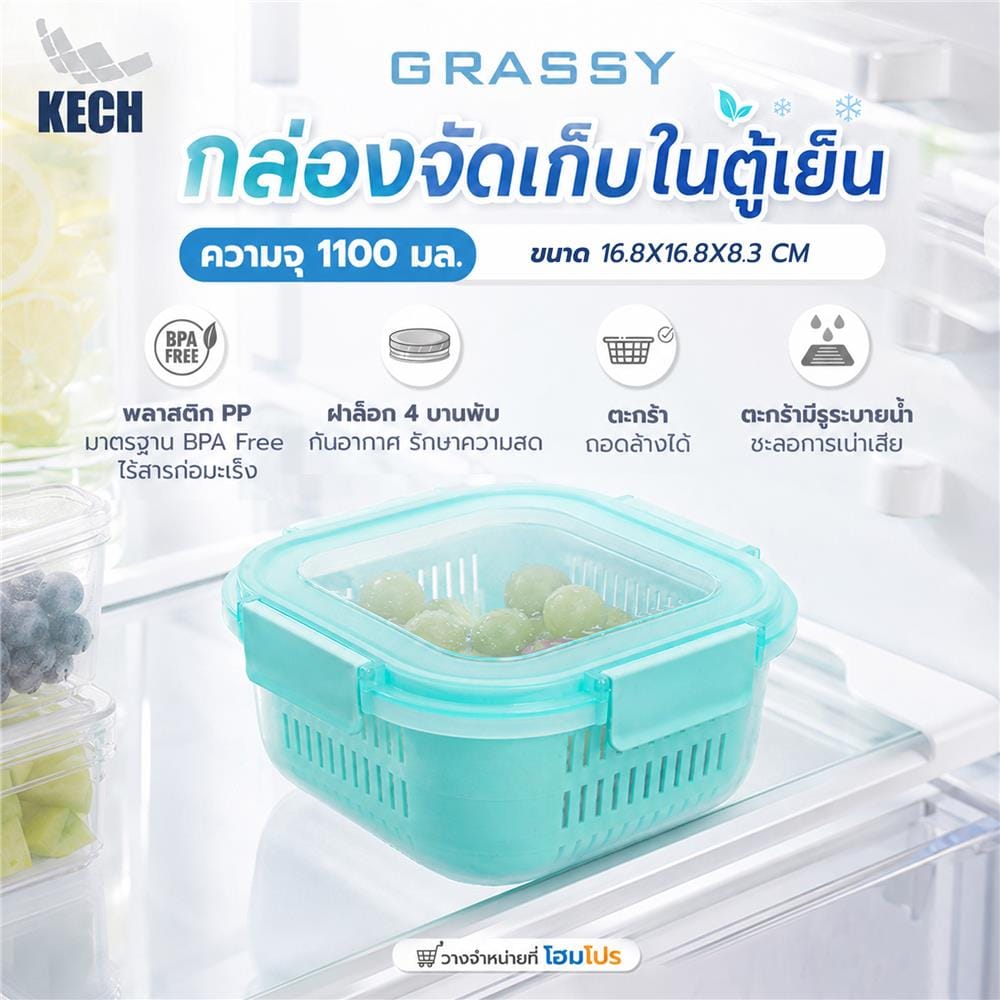 กล่องจัดเก็บในตู้เย็น KECH GRASSY 1,100 มล. สีเขียว/ใส
