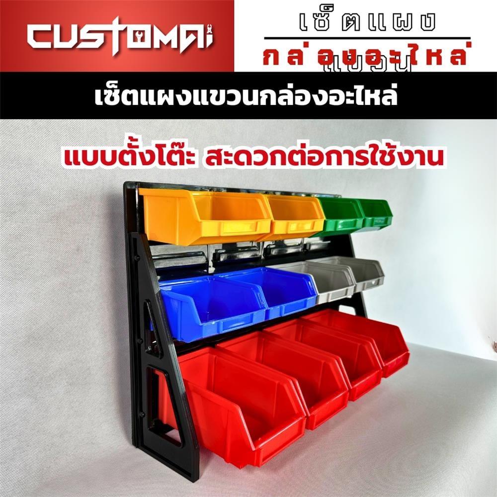 แผงแขวนพร้อมกล่องเครื่องมือใส่อะไหล่ CUSTOMAI 12 ชิ้น สีเขียว