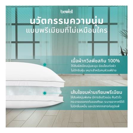หมอน BODY ใยสังเคราะห์ BEWELL SWE14 40x150x25 ซม. สี WHITE_5