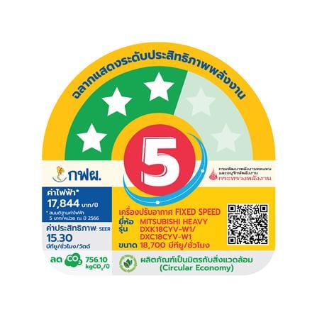 แอร์ผนัง MITSUBISHI HEAVY DUTY DXK18CYV-W1 18700 บีทียู_4
