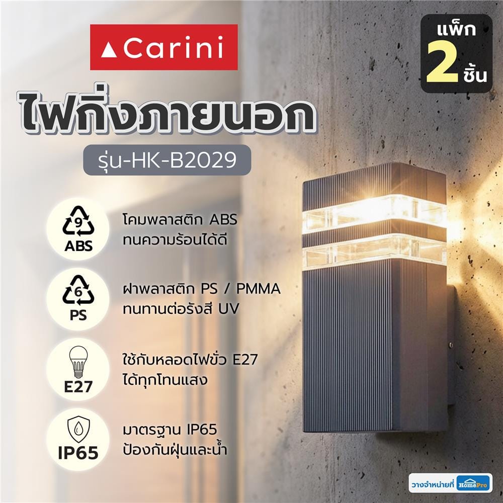 ไฟกิ่งภายนอก CARINI HK-B2029 สีเทา (แพ็ก 2 ชิ้น)