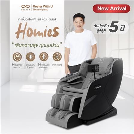 เก้าอี้นวดไฟฟ้า RESTER HOMIES สีเทา_1