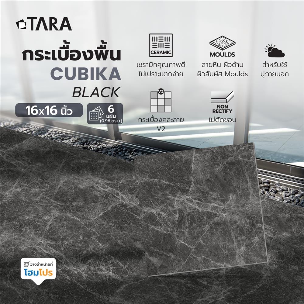 กระเบื้องพื้น 16x16 นิ้ว TARA คูบิก้า ดำ (CIR) PM 0.96 ตร.ม.