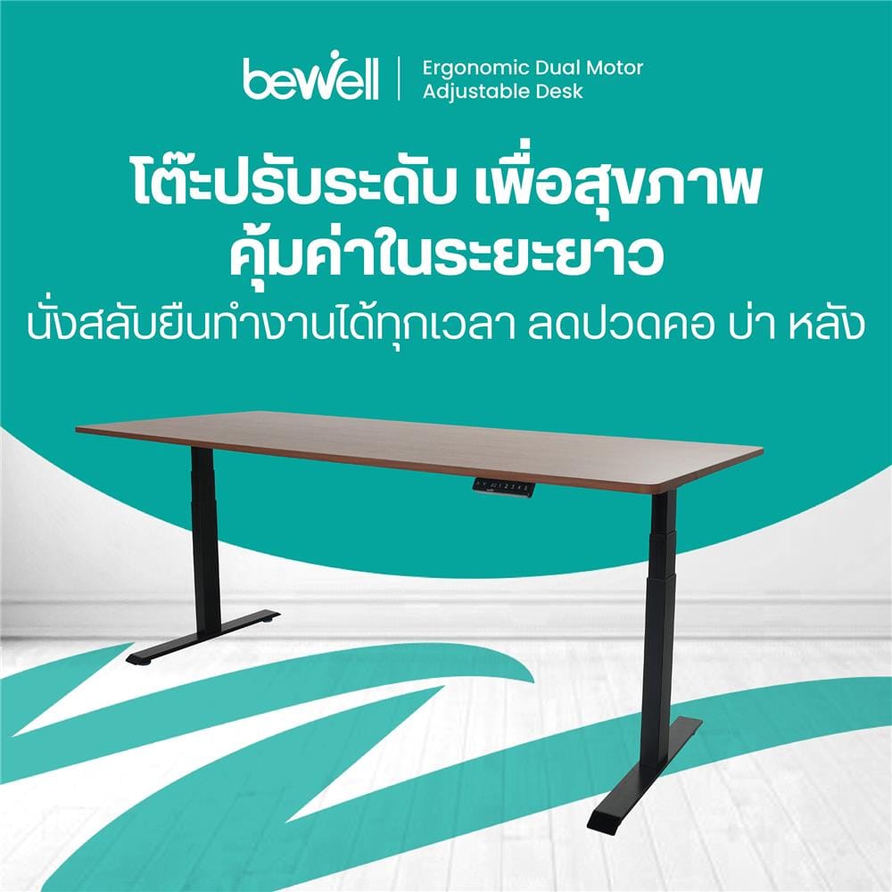 โต๊ะเพื่อสุขภาพ BEWELL TBS6-TOP10 120 ซม. สีวอลนัท/ดำ