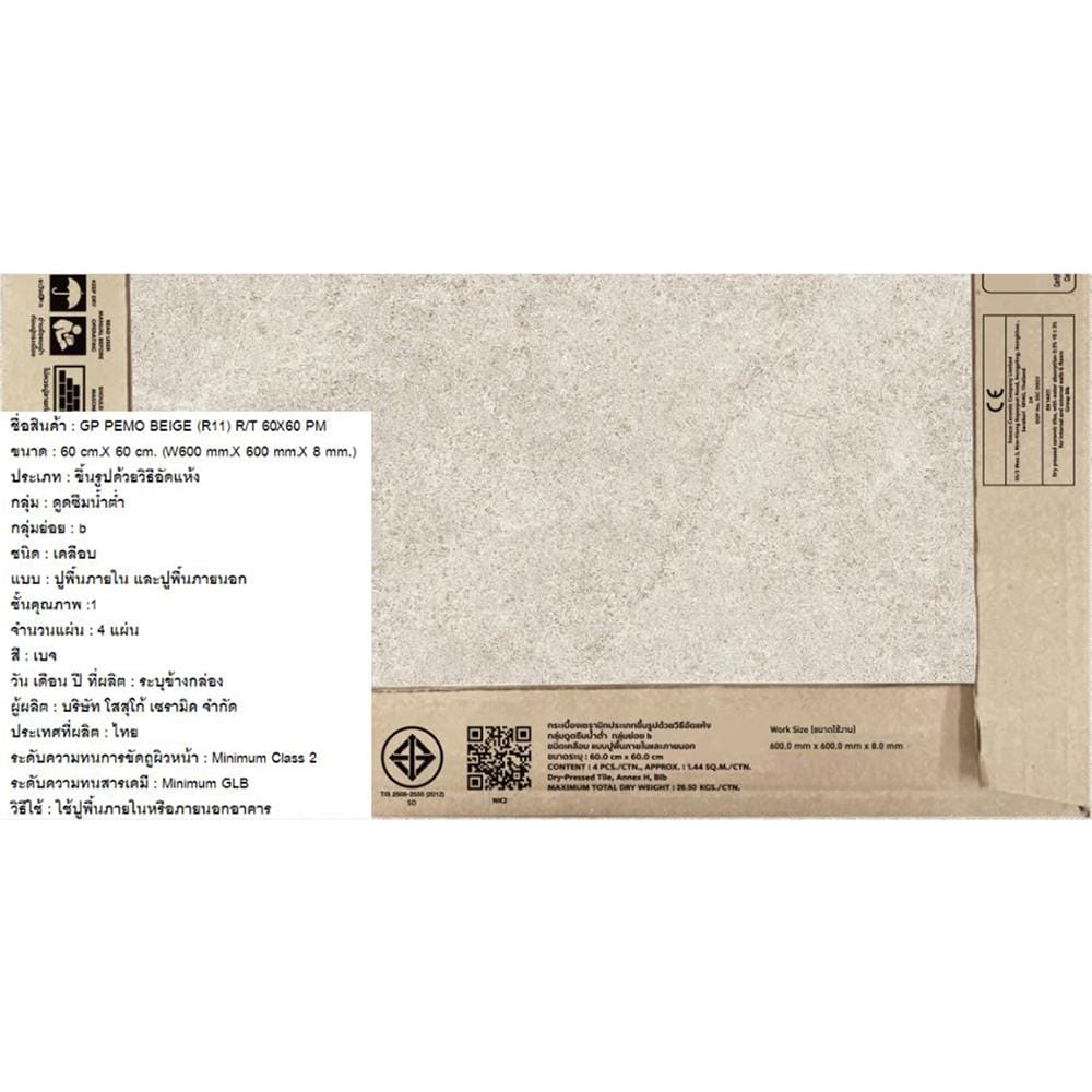 กระเบื้องพื้นพอร์ซเลน 60x60 ซม. COTTO พีโม เบจ R11 PM 1.44 ตร.ม.