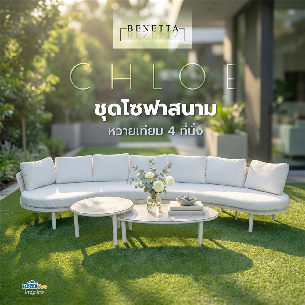 ชุดโซฟาสนามหวายเทียม 4 ที่นั่ง BENETTA CHLOE CURVE สีเบจ