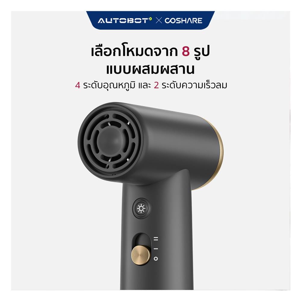 ไดร์เป่าผม COSHARE HP10 800 วัตต์ สีครีม