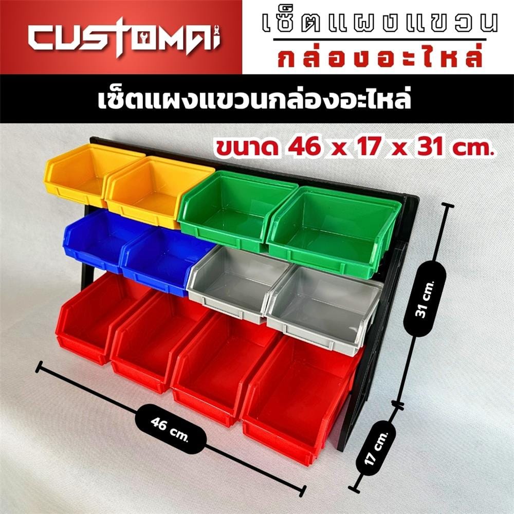 แผงแขวนพร้อมกล่องเครื่องมือใส่อะไหล่ CUSTOMAI 12 ชิ้น เทา
