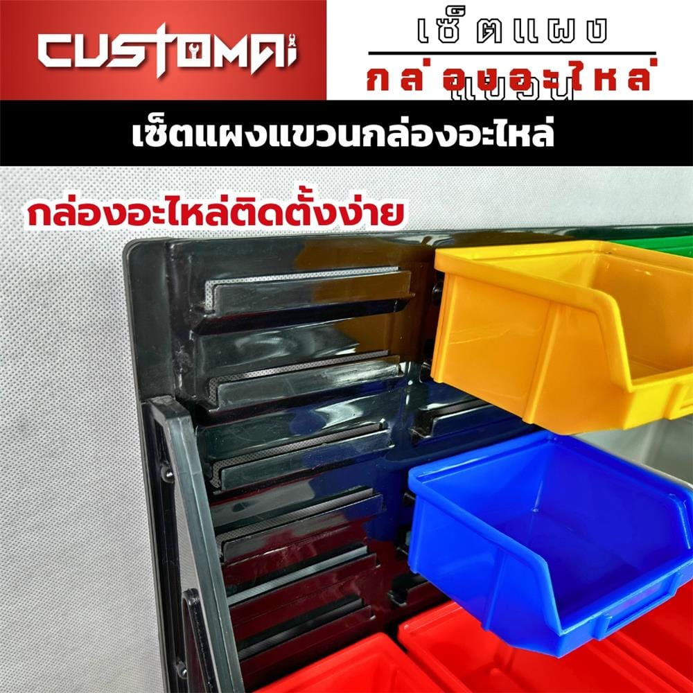 แผงแขวนพร้อมกล่องเครื่องมือใส่อะไหล่ CUSTOMAI 12 ชิ้น เทา