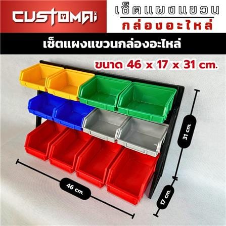 แผงแขวนพร้อมกล่องเครื่องมือใส่อะไหล่ CUSTOMAI 12 ชิ้น เทา_6
