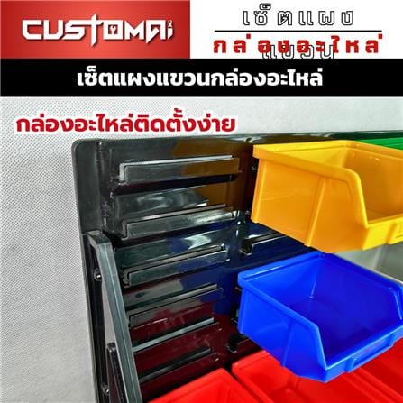 แผงแขวนพร้อมกล่องเครื่องมือใส่อะไหล่ CUSTOMAI 12 ชิ้น เทา_3