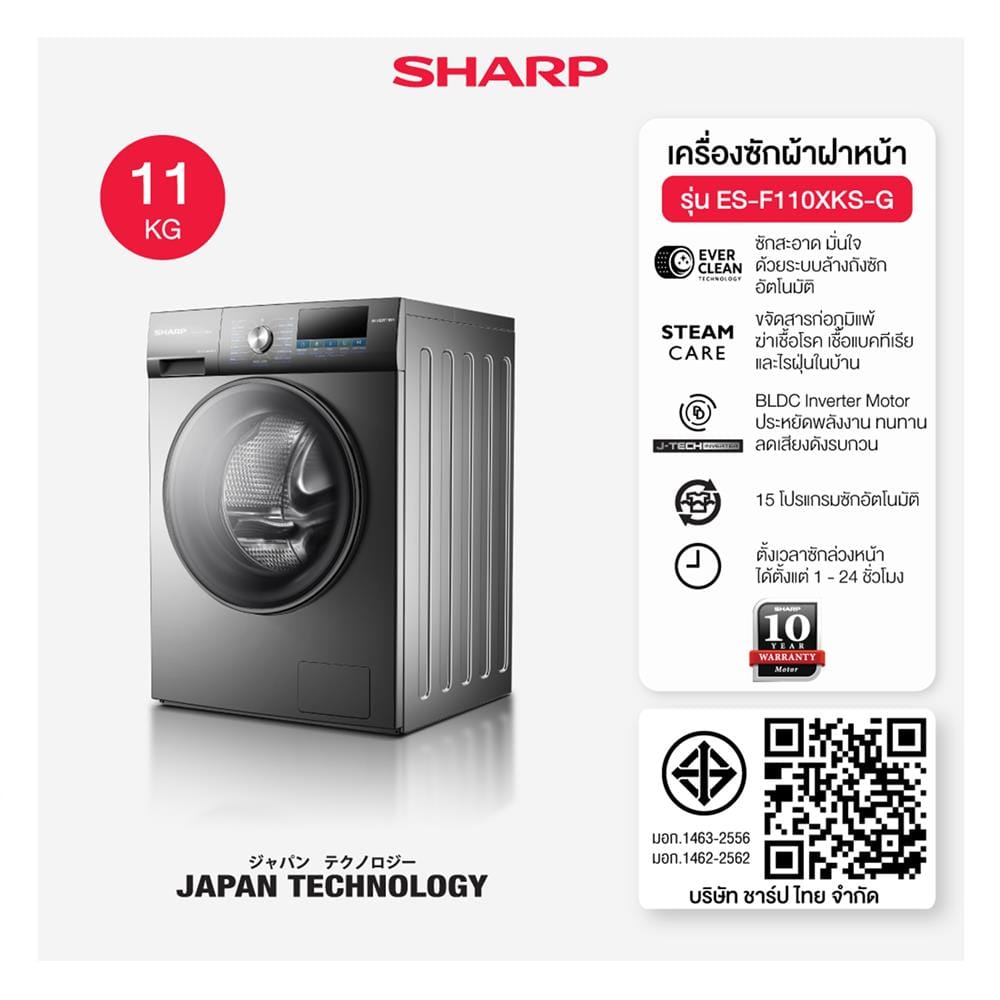 เครื่องซักผ้าฝาหน้า SHARP ES-F110XKS-G 11 กก. 1200 RPM อินเวอร์เตอร์ สีเทาเข้ม