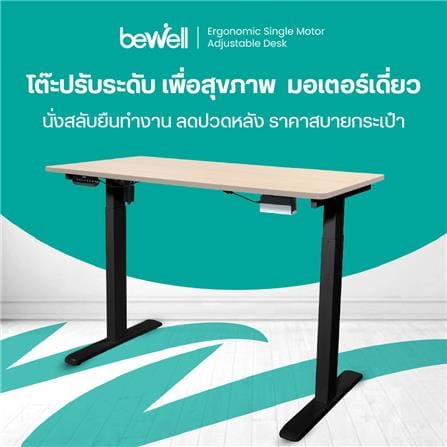 โต๊ะปรับระดับไฟฟ้า BEWELL TBS06-TOP10 100 ซม. สีโอ๊ค/ดำ_4