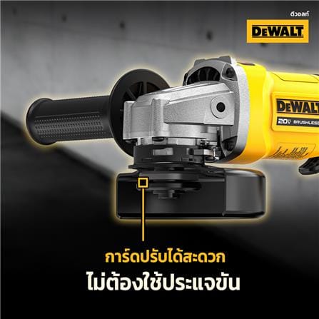 เครื่องเจียรไร้สาย (เฉพาะตัวเครื่อง) DEWALT DCG408N-B1 18 โวลต์ (สูงสุด 20 โวลต์)_5