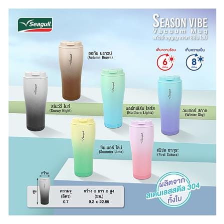 แก้วน้ำสุญญากาศ SEAGULL 0.7 ลิตร สีสโนว์วี่ไนท์_3