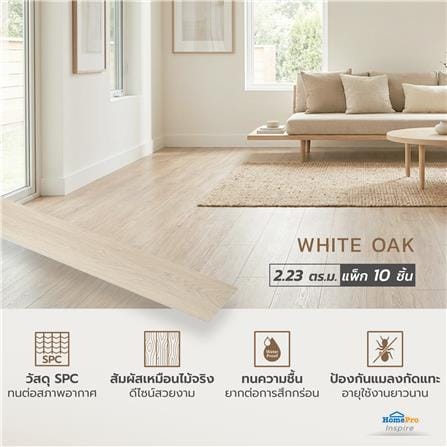 พื้น SPC CROBERN 5.5 มม. 2.23 ตร.ม. สี WHITE OAK (แพ็ก 10 ชิ้น)_5