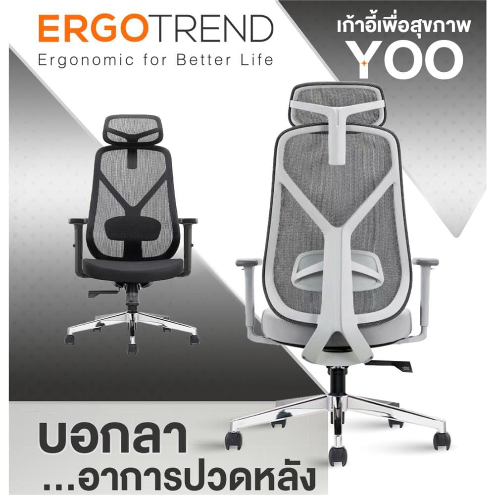 เก้าอี้สุขภาพ ERGOTREND YOO สีดำ