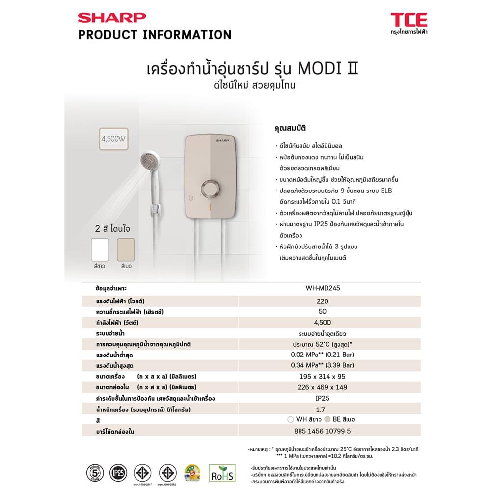 เครื่องทำน้ำอุ่น SHARP WH-MD245 4500 วัตต์ สีขาว