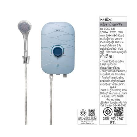 เครื่องทำน้ำอุ่น MEX COCO S35 NAVA 3500 วัตต์_7