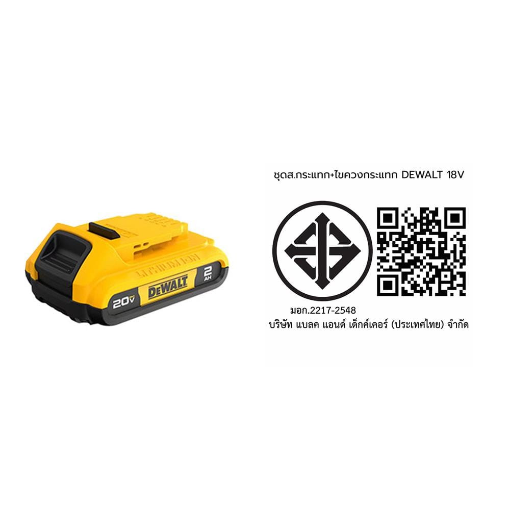 ชุดสว่านกระแทกและไขควงกระแทกไร้สาย (พร้อมแบตเตอรี่และแท่นชาร์จ) DEWALT DCK2214D2TA-B1 18 โวลต์