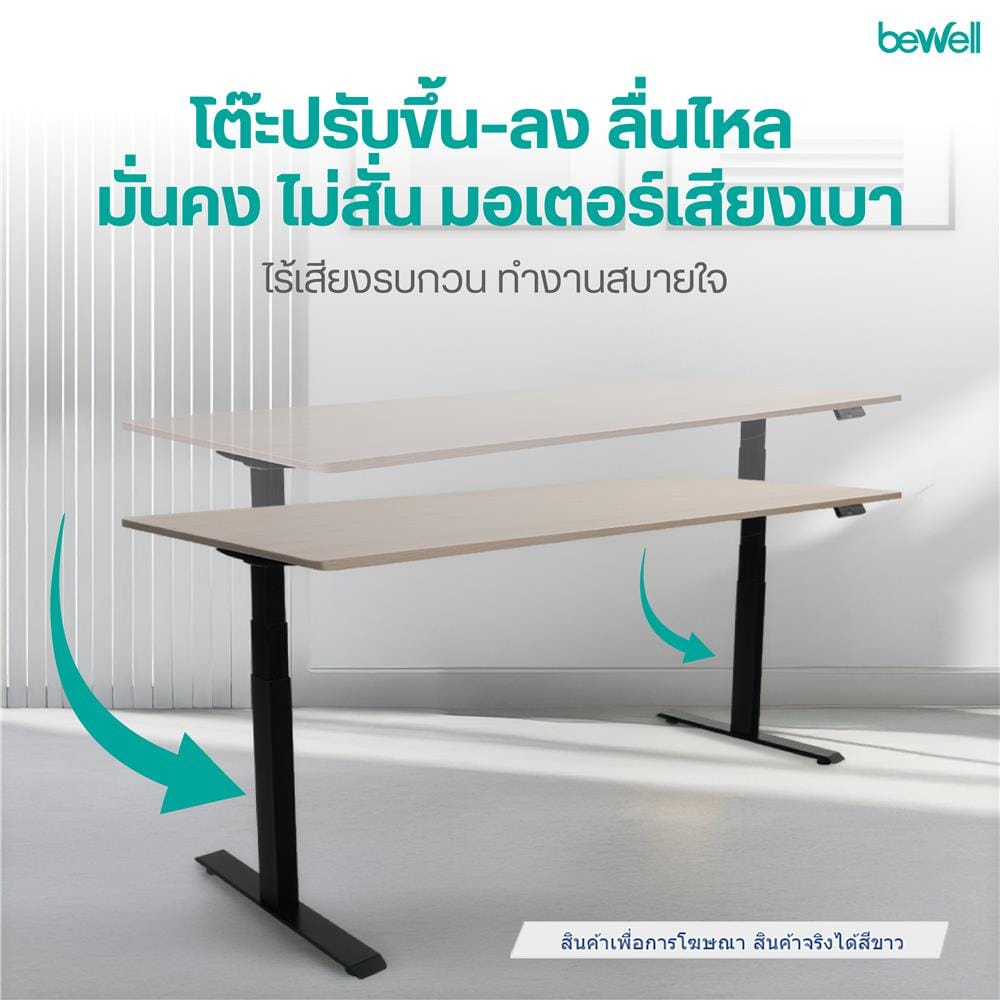 โต๊ะปรับระดับไฟฟ้า BEWELL TBS1-TOP7 120 ซม. สีขาว