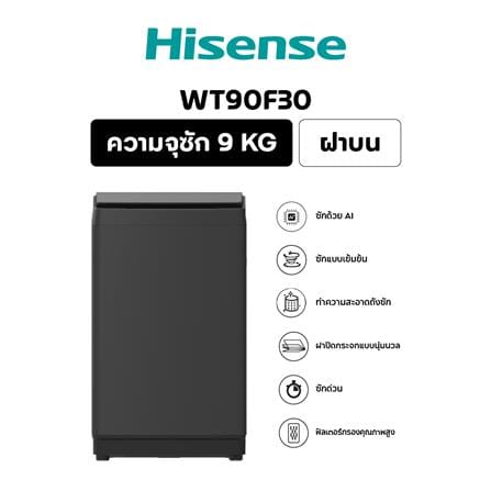 เครื่องซักผ้าฝาบน HISENSE WT90F30 9 กก. สีดำ_6