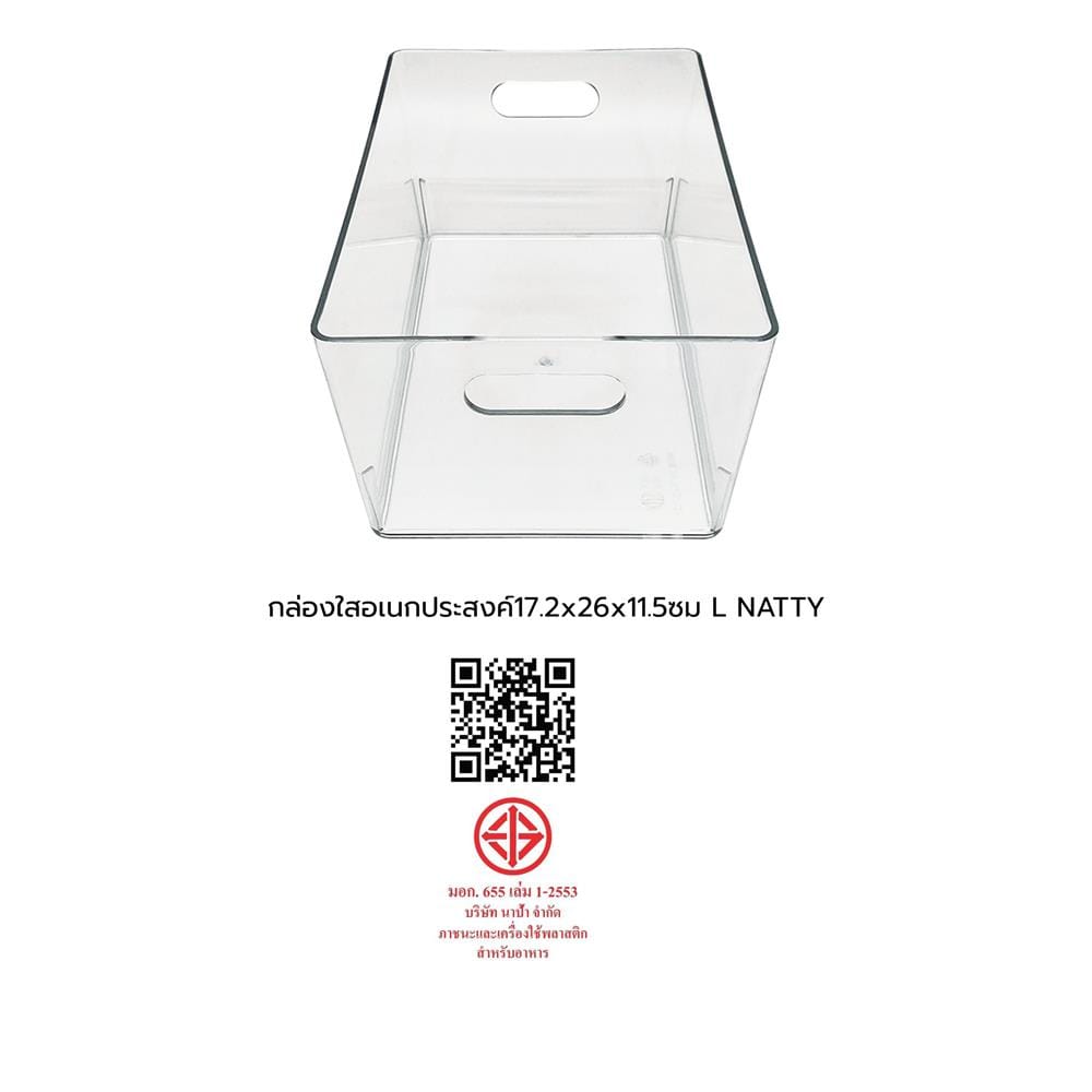 กล่องใสอเนกประสงค์ KECH NATTY ไซซ์ L 17.2x26x11.5 ซม.
