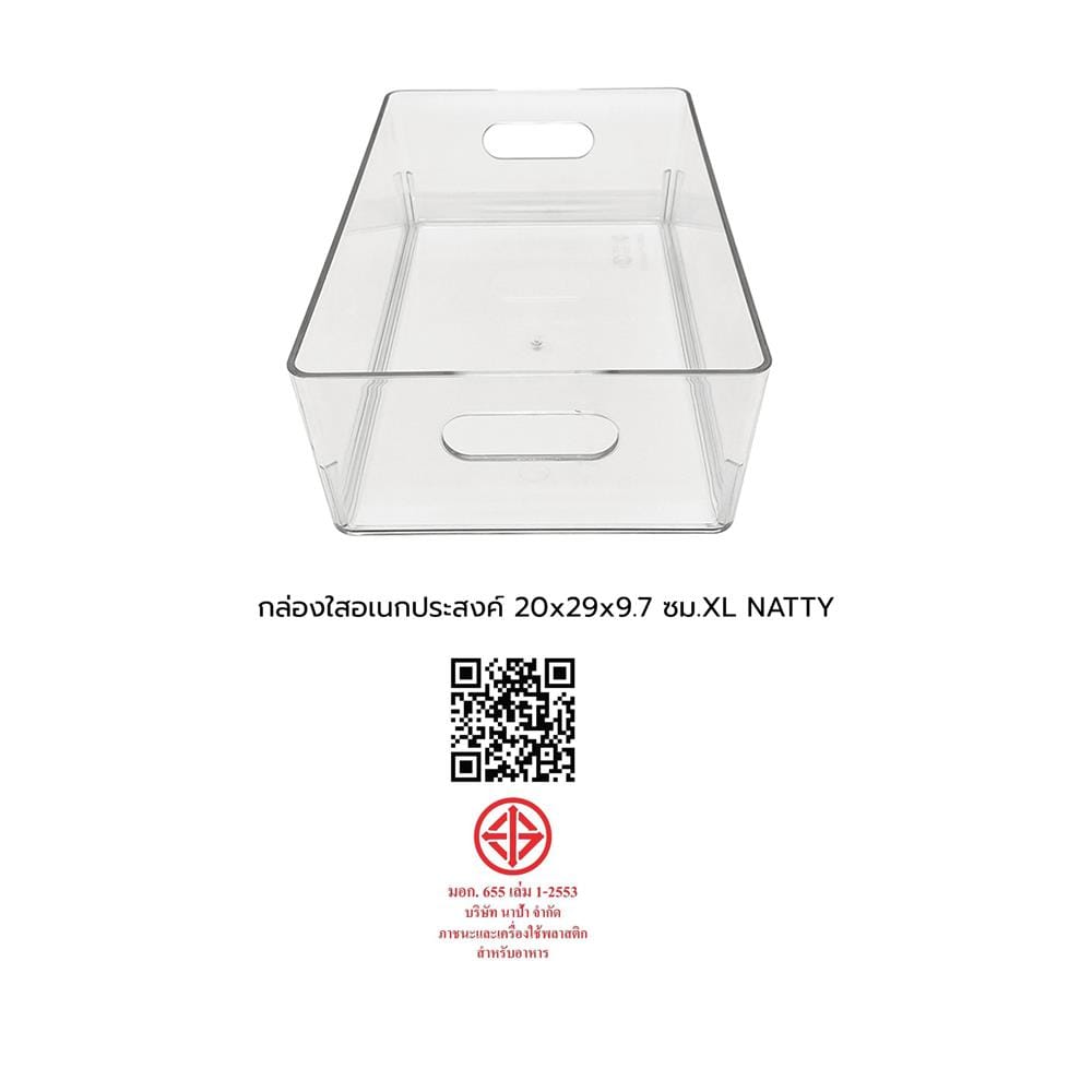กล่องใสอเนกประสงค์ KECH NATTY ไซซ์ XL 20x29x9.7 ซม.