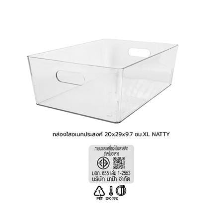 กล่องใสอเนกประสงค์ KECH NATTY ไซซ์ XL 20x29x9.7 ซม._5