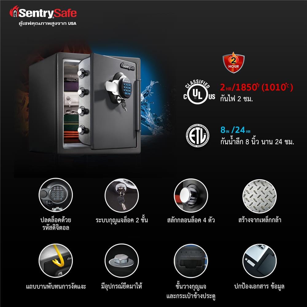 ตู้นิรภัย ELECTRONIC SENTRYSAFE STW123GDC สีดำ