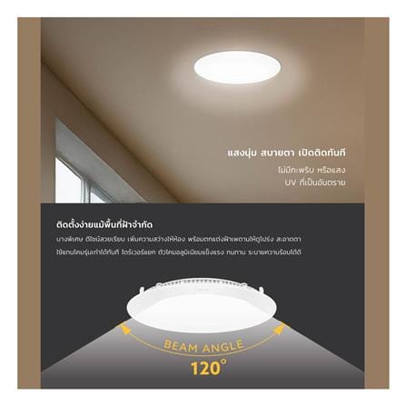 ดาวน์ไลท์ LED LAMPTAN SLIM 5 นิ้ว 9 วัตต์ DAYLIGHT สีขาว (แพ็ก 4 ชิ้น)_5