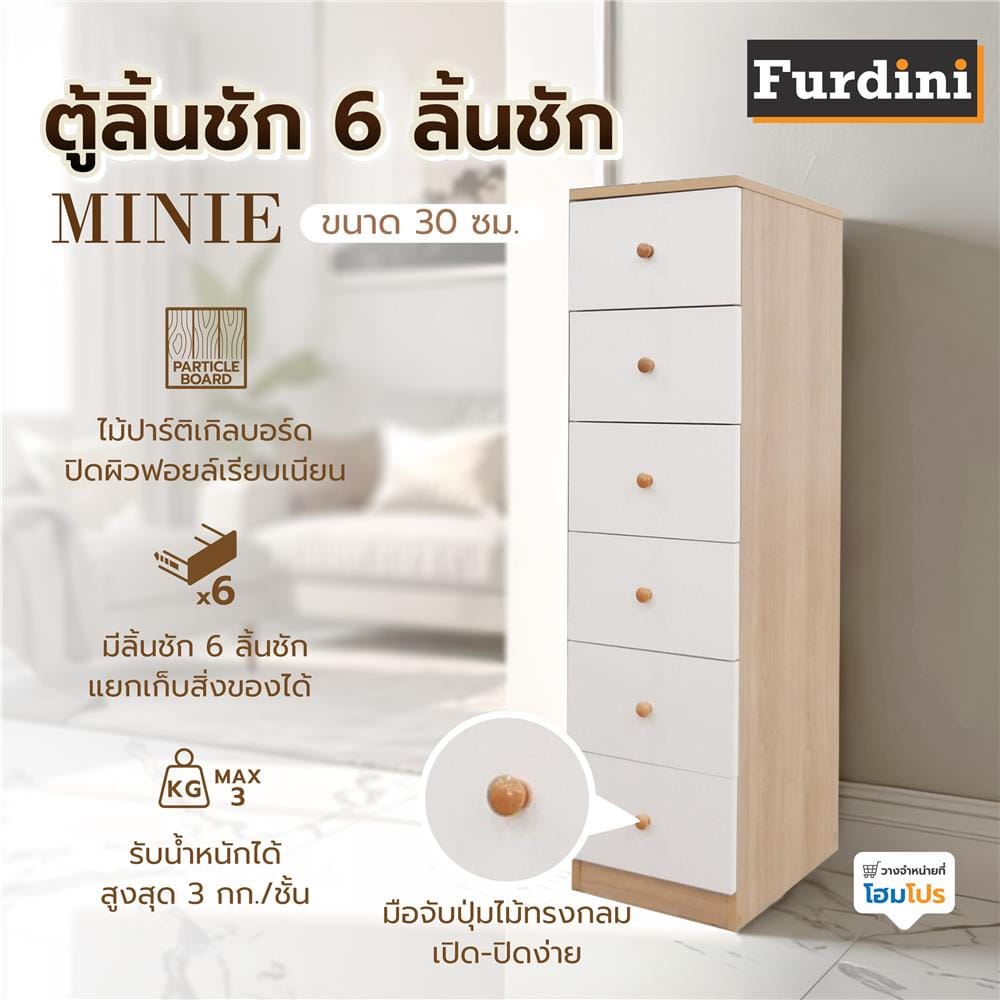 ตู้ลิ้นชัก 6 ลิ้นชัก FURDINI MINIE 30 ซม. สีไม้/ขาว