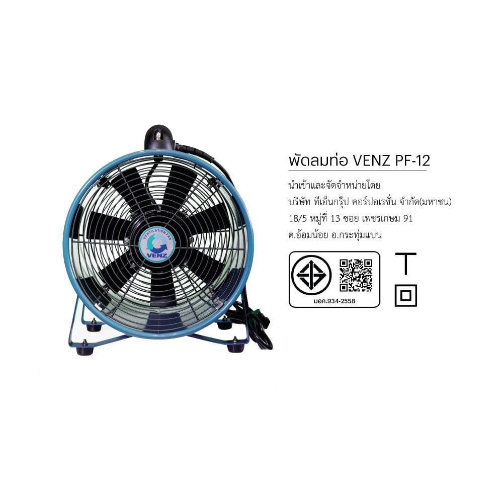 พัดลมดูดเป่า 12 นิ้ว VENZ PF-12 สีฟ้า