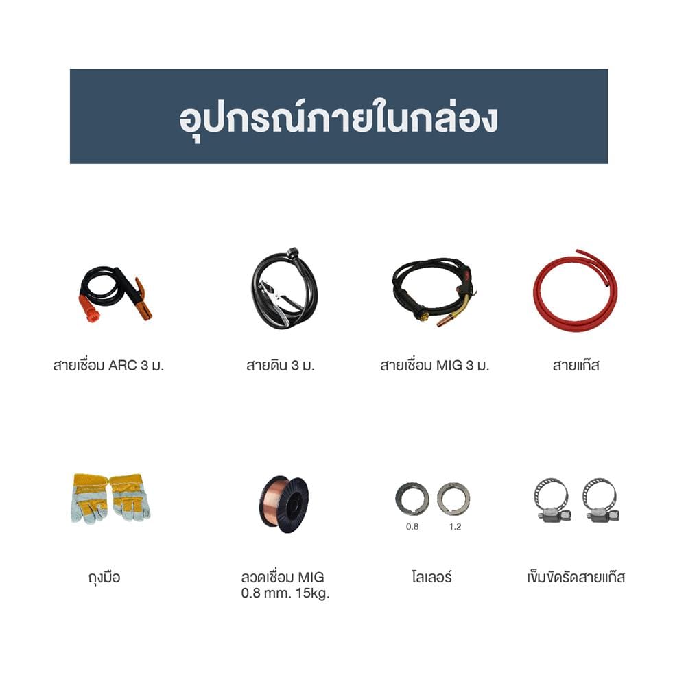 เครื่องเชื่อมไฟฟ้า ROWEL RW-CE-WM-MIG200-ULT 200 แอมป์