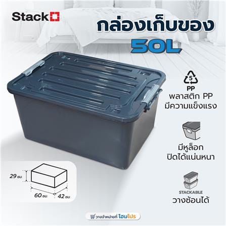 กล่องเก็บของ STACKO 50 ลิตร 42x60x29 ซม. สีเทา_5