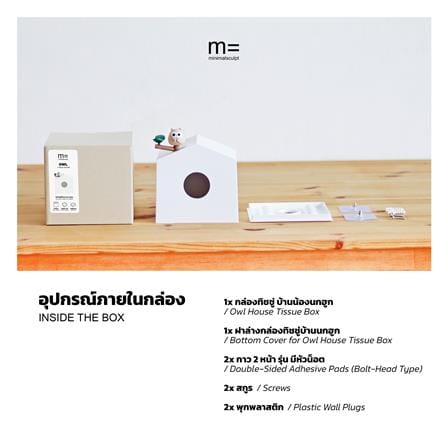 กล่องทิชชู่ป๊อปอัพ MINIMAL SCULPT OWL FRIEND สีขาว_8