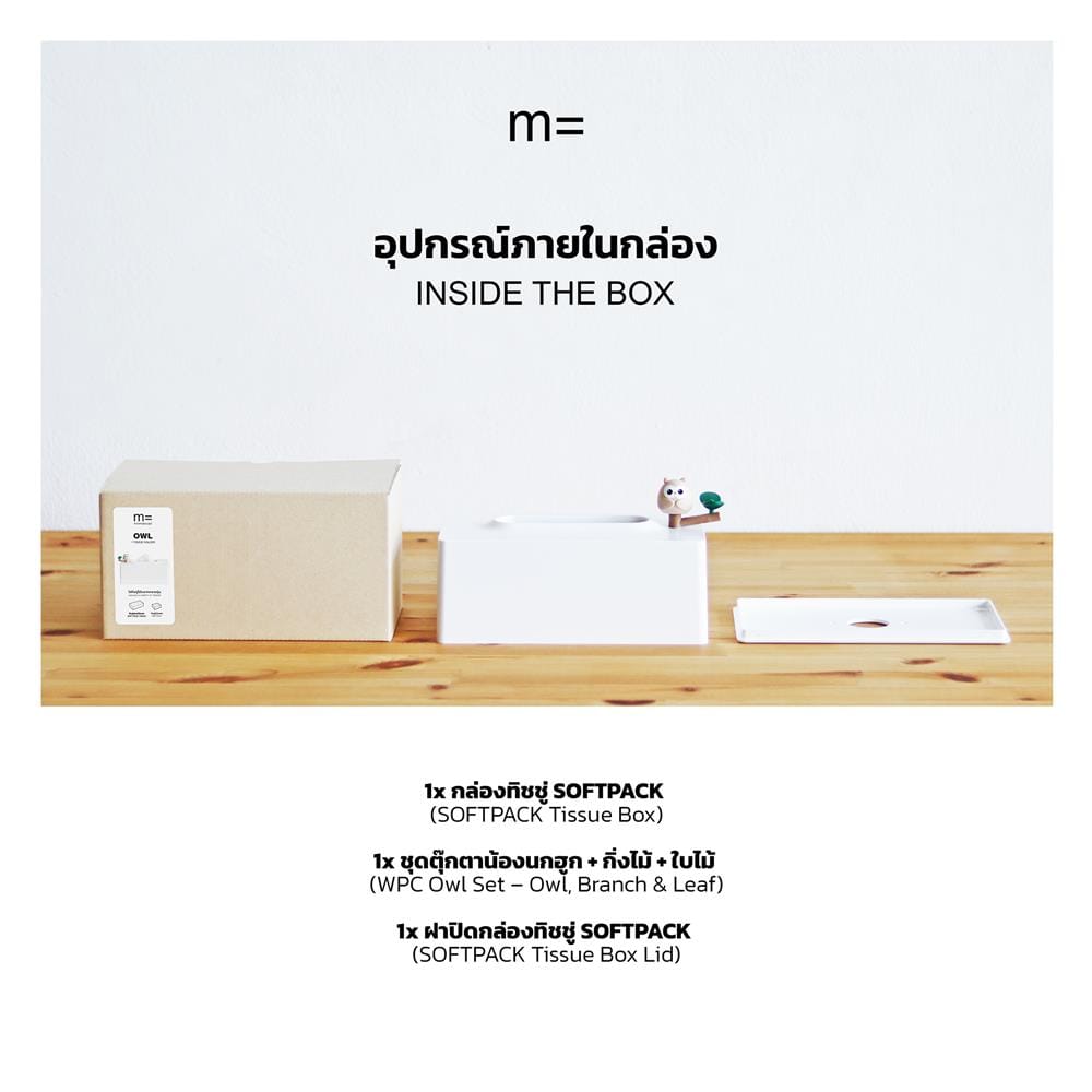 กล่องทิชชู่แผ่น MINIMAL SCULPT OWL FRIEND สีขาว