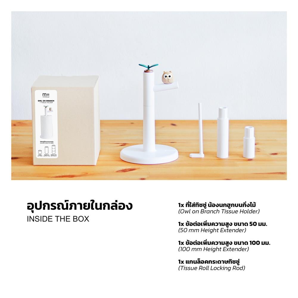 ที่ใส่ทิชชู่ม้วน MINIMAL SCULPT OWL FRIEND สีขาว