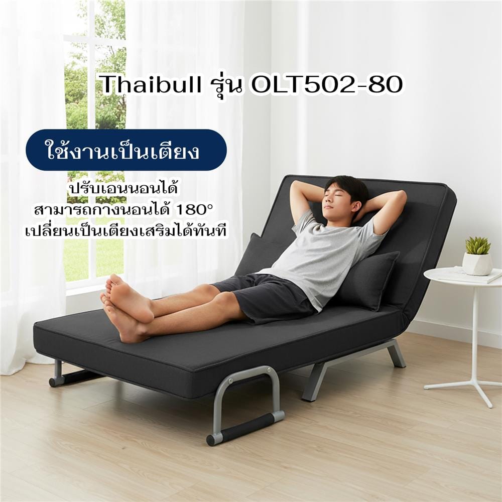 โซฟาเบด THAIBULL OLT502-80 สีดำ