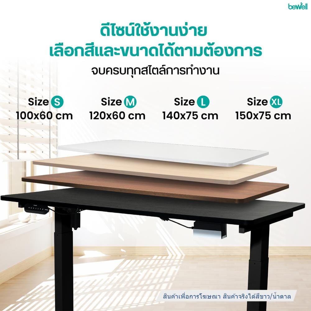 โต๊ะปรับระดับไฟฟ้า BEWELL TBS06-TOP07 140 ซม. สีขาว/น้ำตาล