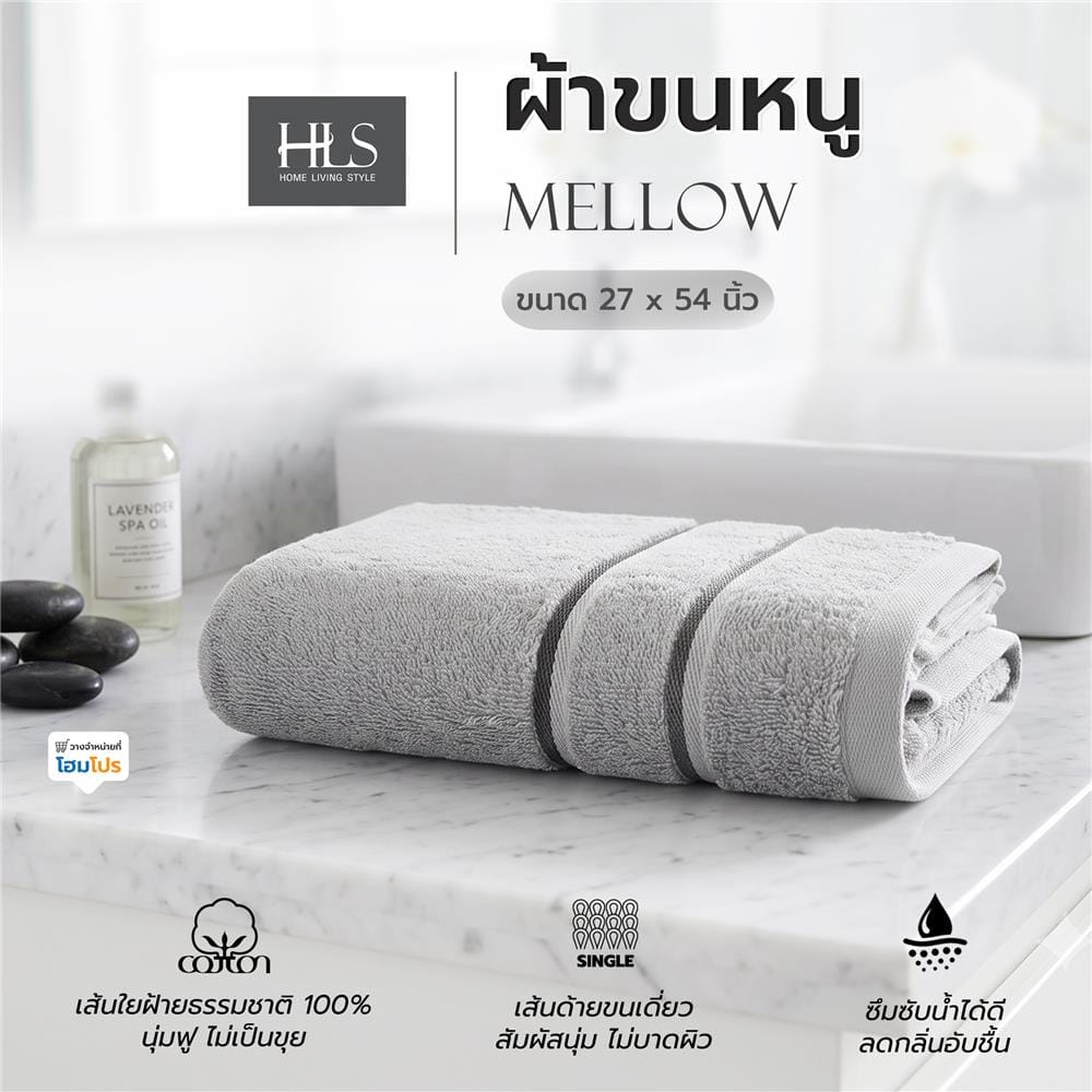 ผ้าขนหนู HOME LIVING STYLE MELLOW 27x54 นิ้ว สี GREY