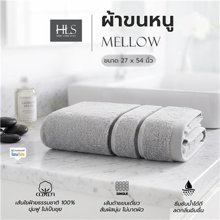 ผ้าขนหนู HOME LIVING STYLE MELLOW 27x54 นิ้ว สี GREY_6