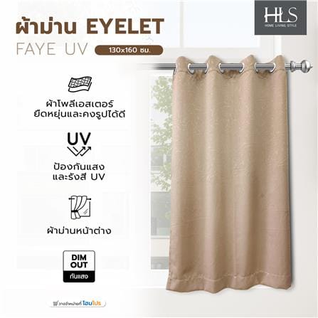 ผ้าม่าน EYELET HOME LIVING STYLE FAYE UV 130x160 ซม. สีน้ำตาล_5