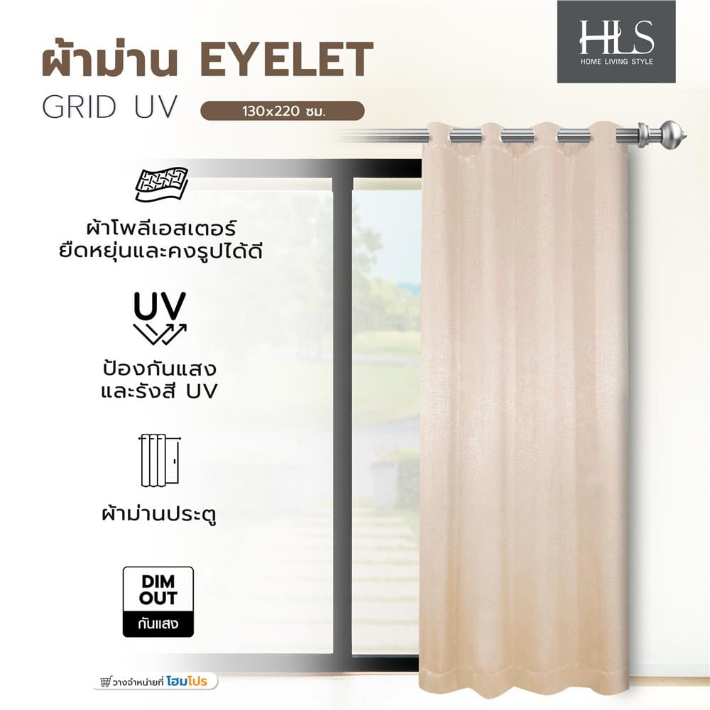ผ้าม่าน EYELET HOME LIVING STYLE GRID UV 130x220 ซม. สีครีม