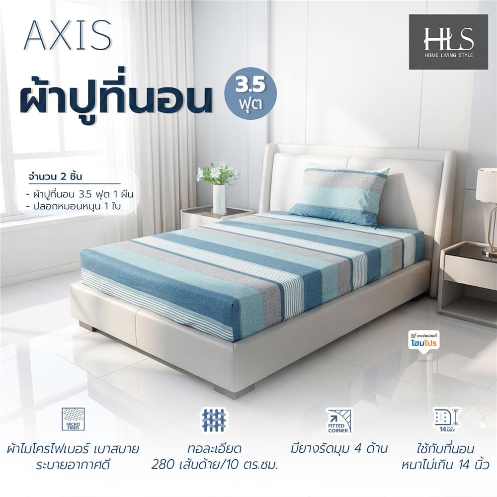 ชุดผ้าปูที่นอน 3.5 ฟุต (ชุด 2 ชิ้น) HOME LIVING STYLE AXIS สี BLUE