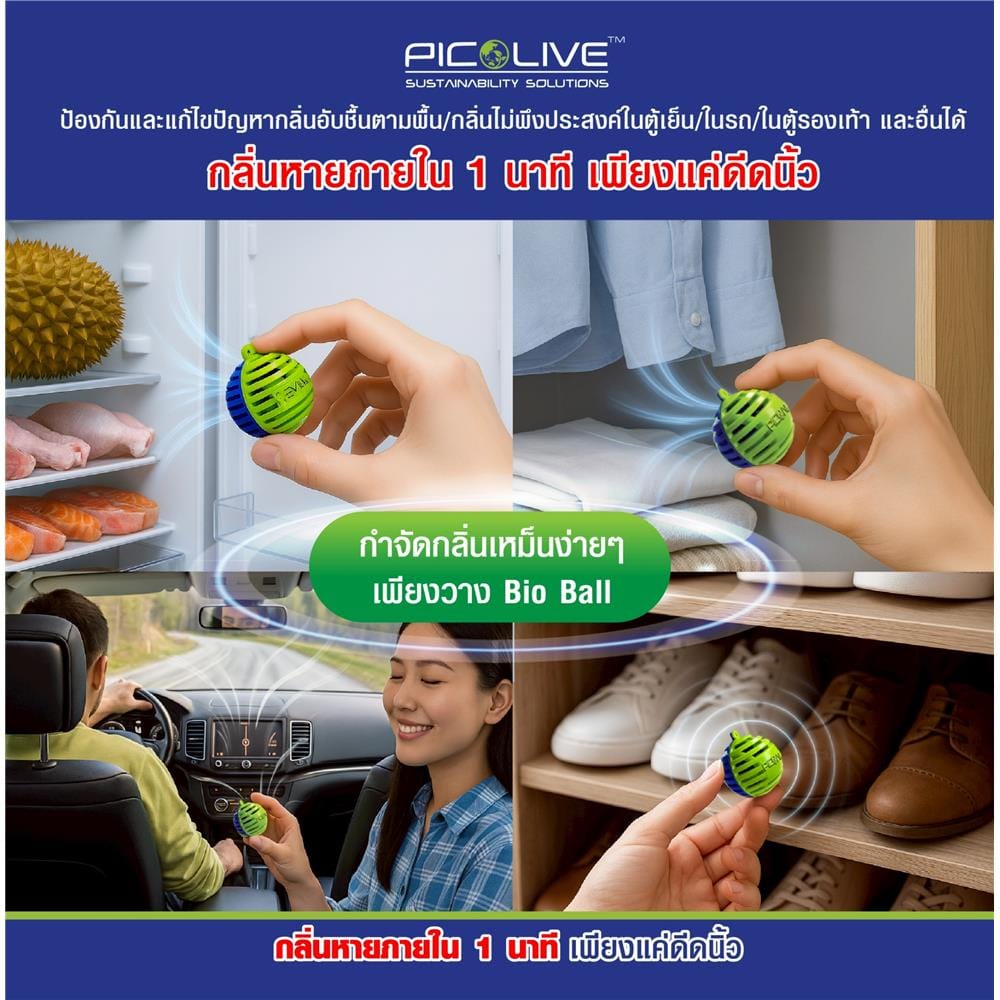ลูกบอลจุลินทรีย์ PICO ALIVE 30 กรัม (1 กล่อง บรรจุ 3 ลูก)