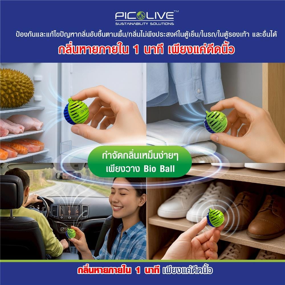 ลูกบอลจุลินทรีย์ PICO ALIVE 100 กรัม (บรรจุ 10 ลูก/กล่อง)