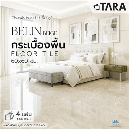กระเบื้องพื้น 60x60 ซม. TARA เบลิน เบจ A 1.44 ตร.ม._5